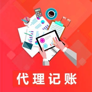 武汉产品代理记账服务 专业护航，助力企业合规高效运营