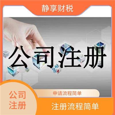 代理记账公司注册指南与相关产品推荐