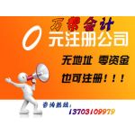 邯郸企业一站式服务指南 免费注册公司、专业代理记账与各类许可证办理