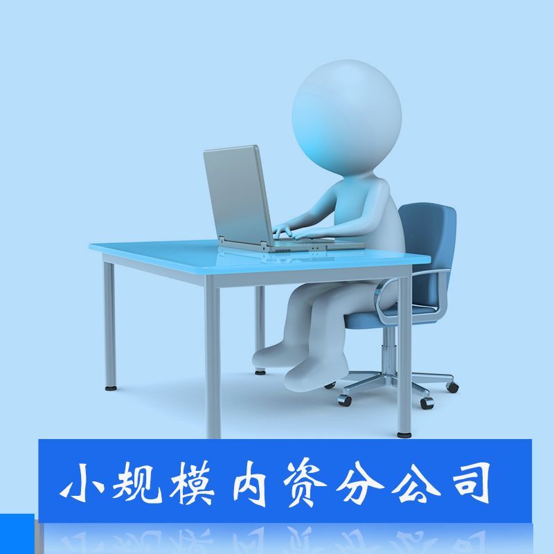 代理记账