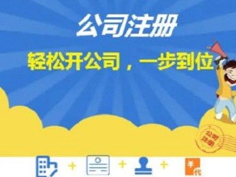 北京工商注册与代理记账一站式服务指南